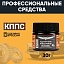 Удалитель ржавчины КППС ORIGINAL (20г), Паста антикоррозионная